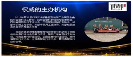 2018年成都橡塑及包裝工業展綜合新聞5.221977