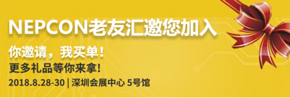 NEPCON預(yù)登記倒計(jì)時(shí)不足20天，五大亮點(diǎn)提前曝光！2121