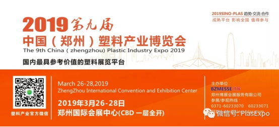 【展訊】2019鄭州塑博會規模再度升級，躋身國內大型塑料行業展覽序列-新聞稿315