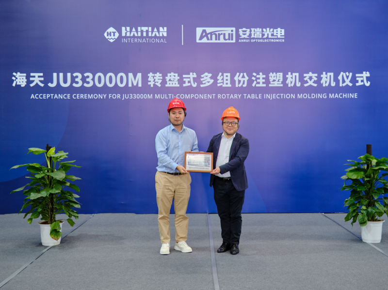 JU33000M轉(zhuǎn)盤式多組份注塑機交付儀式順利舉行