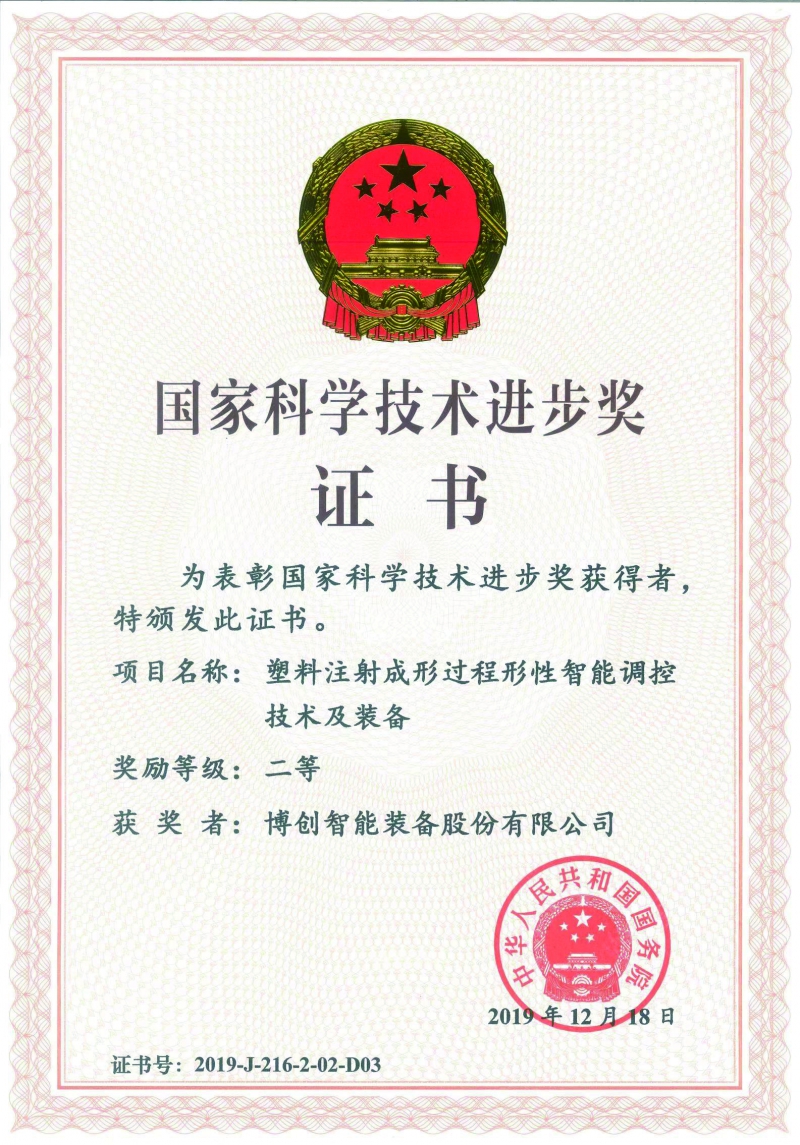 榮獲國家科學(xué)技術(shù)進步獎二等獎